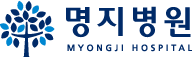 명지병원